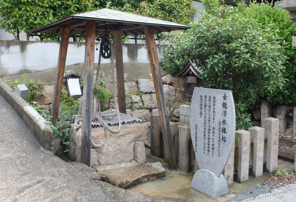 大阪府泰聖寺の天王寺七名水の写真