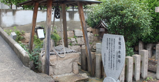 大阪府泰聖寺の天王寺七名水の写真