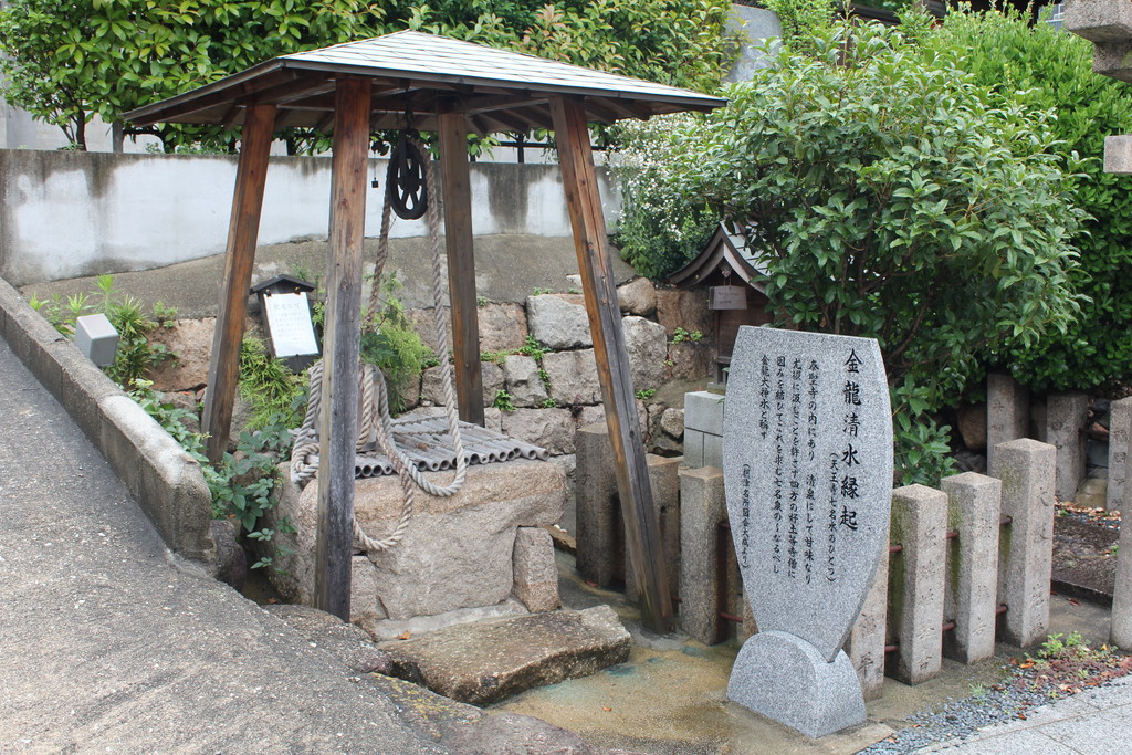 大阪府泰聖寺の天王寺七名水の写真