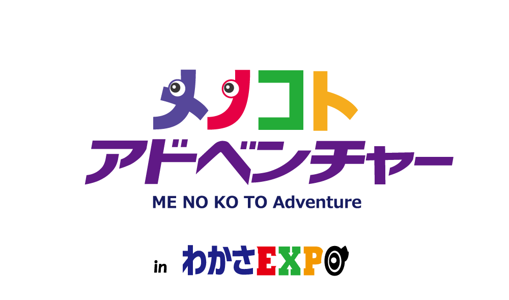 メノコトアドベンチャーロゴ