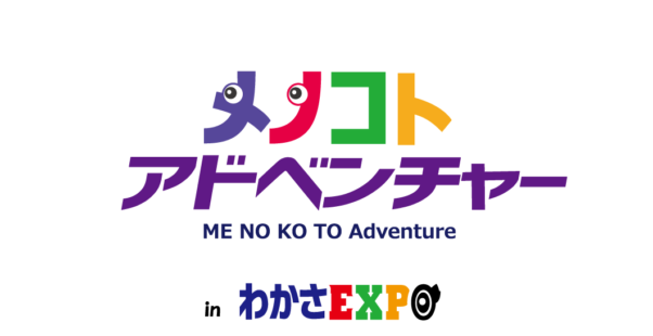 メノコトアドベンチャーロゴ