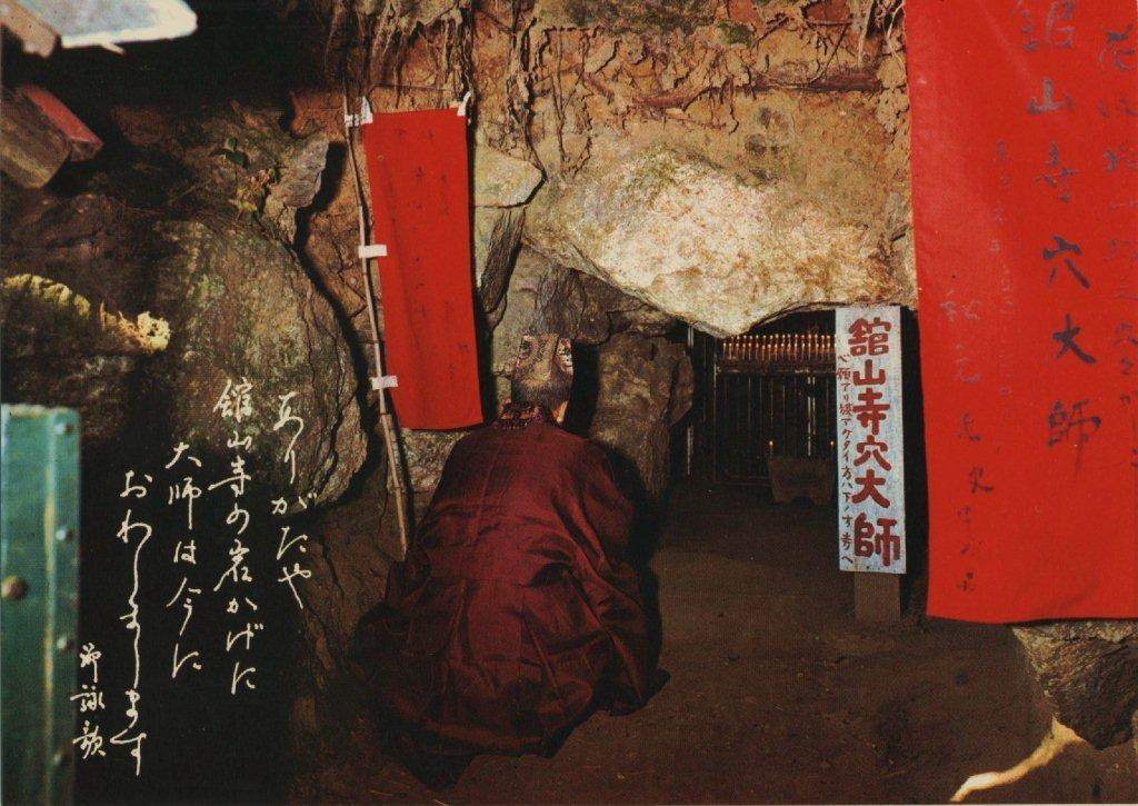 舘山寺の石室の写真