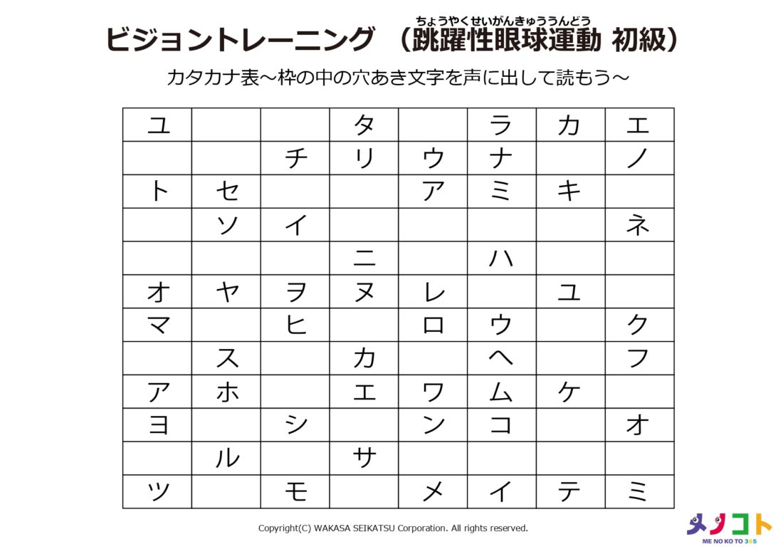 ビジョントレーニングシート カタカナの画像