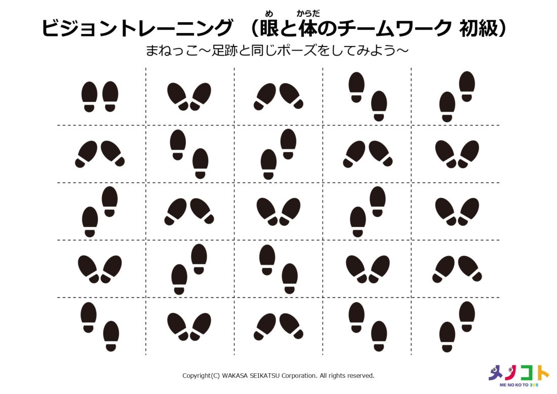 ビジョントレーニングまねっこのシート