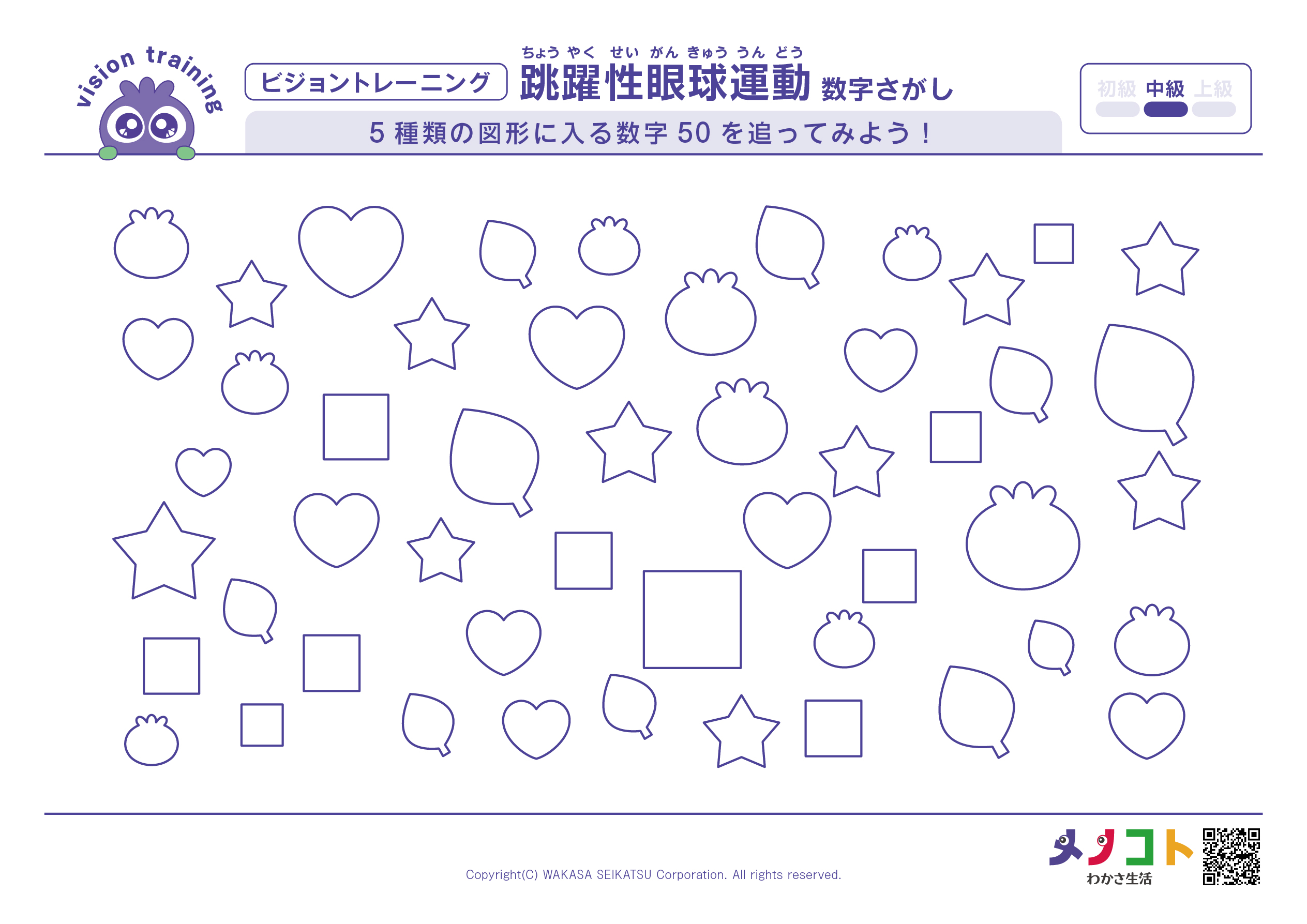 ビジョン トレーニング 数字 探し プリント