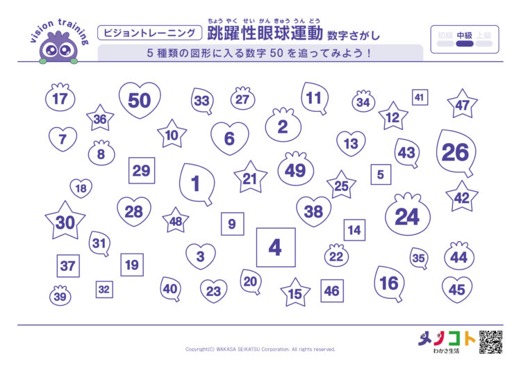5種類の数字さがしビジョントレーニング