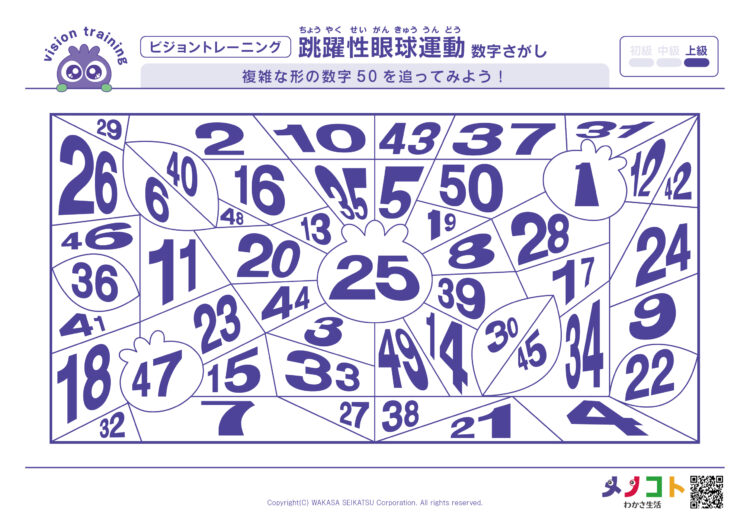 複雑な数字50ビジョントレーニング