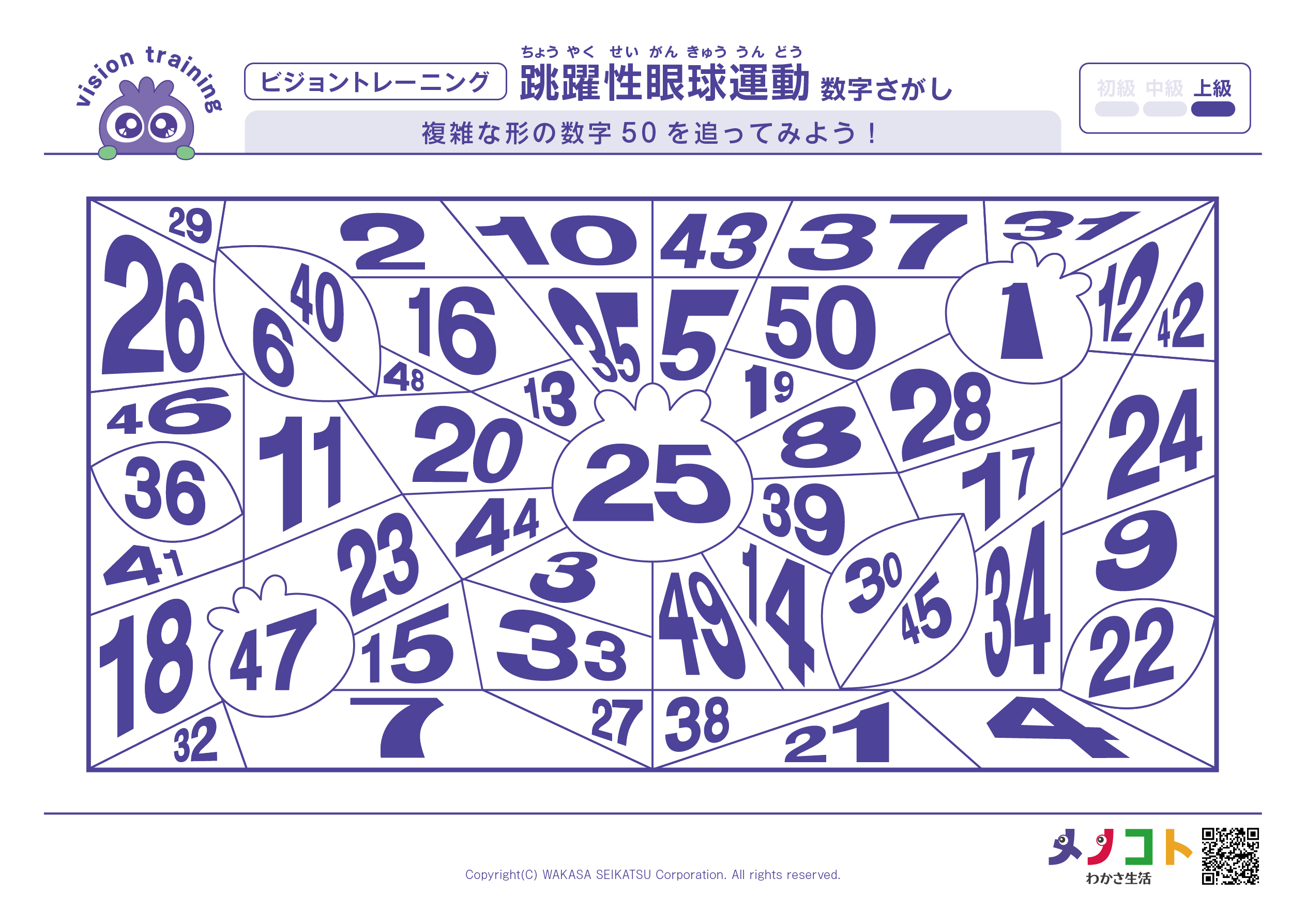 複雑な数字50ビジョントレーニング