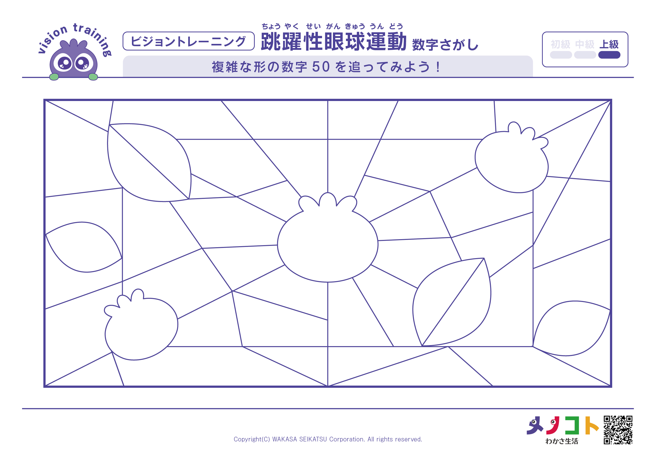 跳躍性眼球運動上級トレーニング用シート（数字なし）