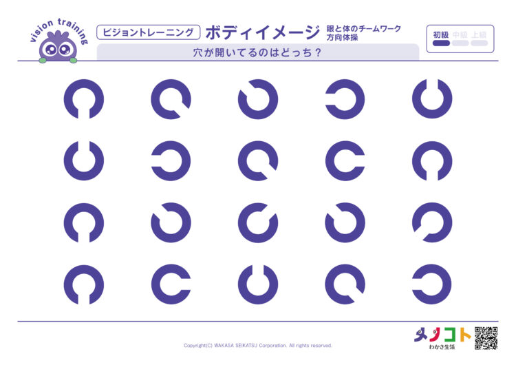 方向体操開いているのはどっちビジョントレーニング