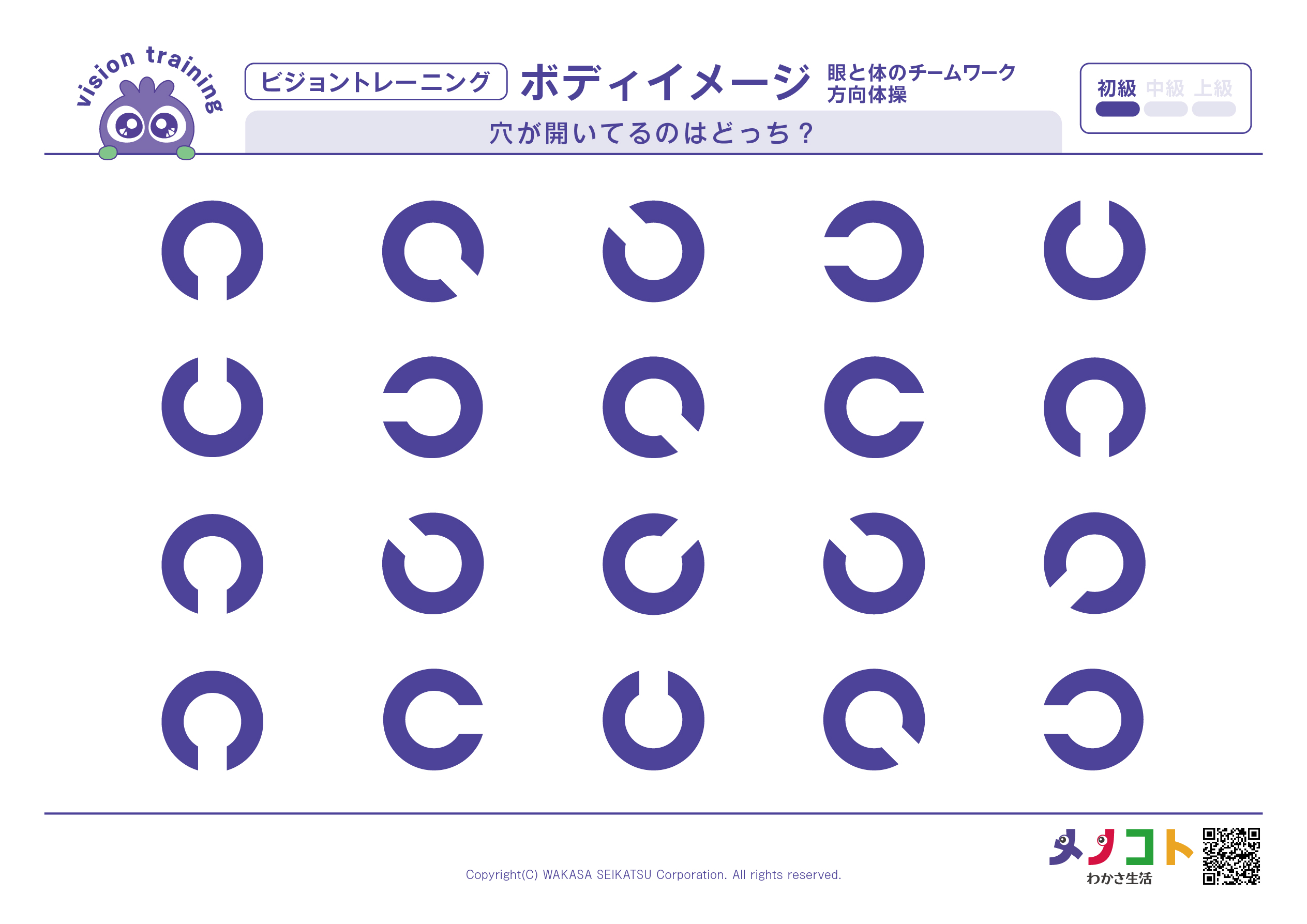 方向体操開いているのはどっちビジョントレーニング