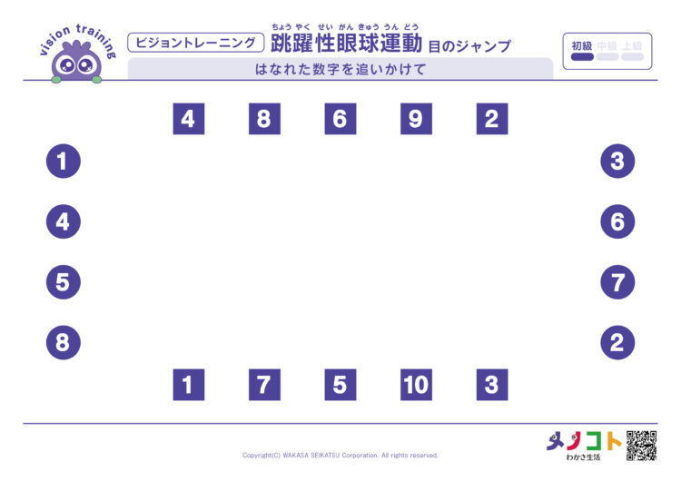 目のジャンプビジョントレーニング