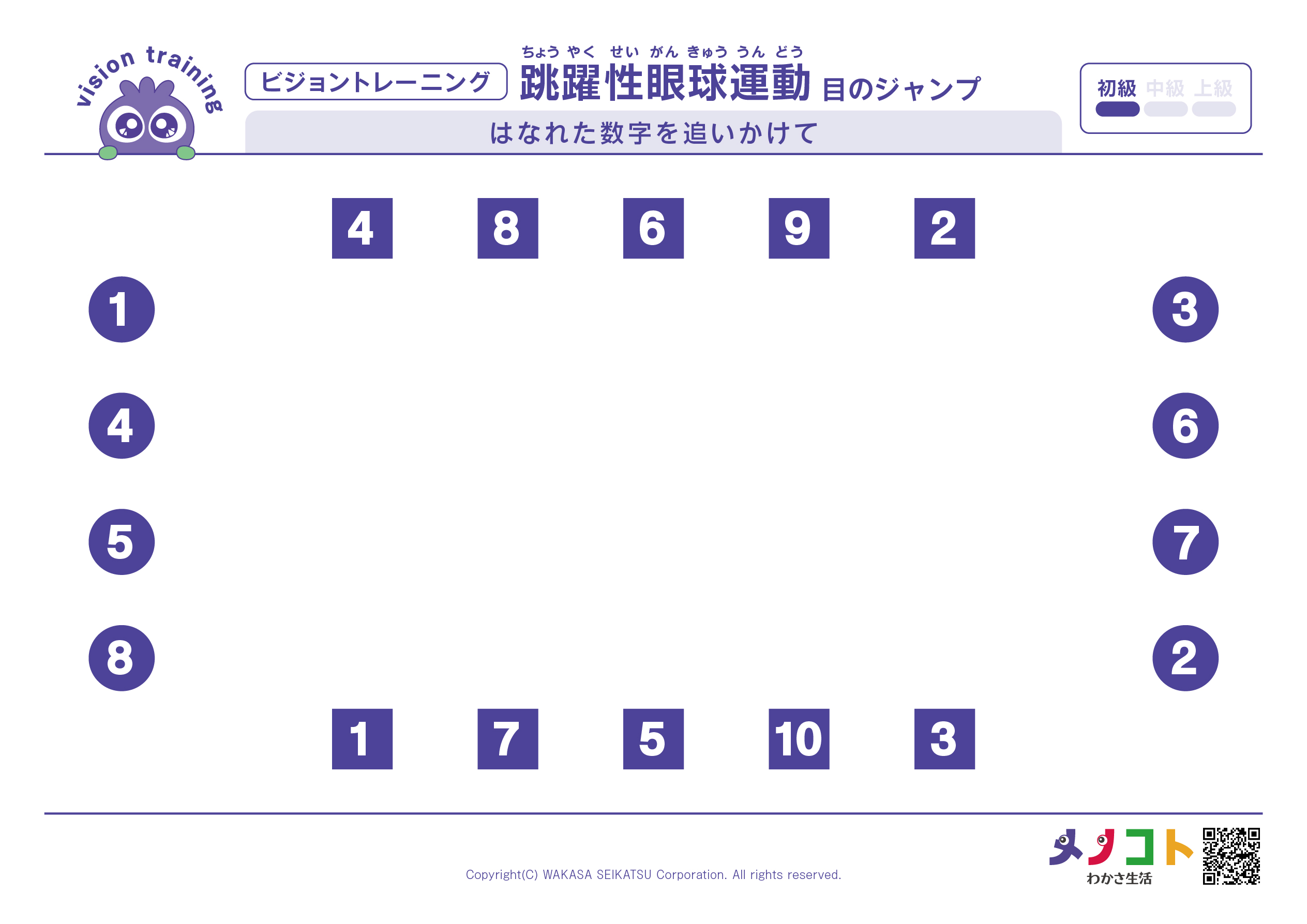 目のジャンプビジョントレーニング