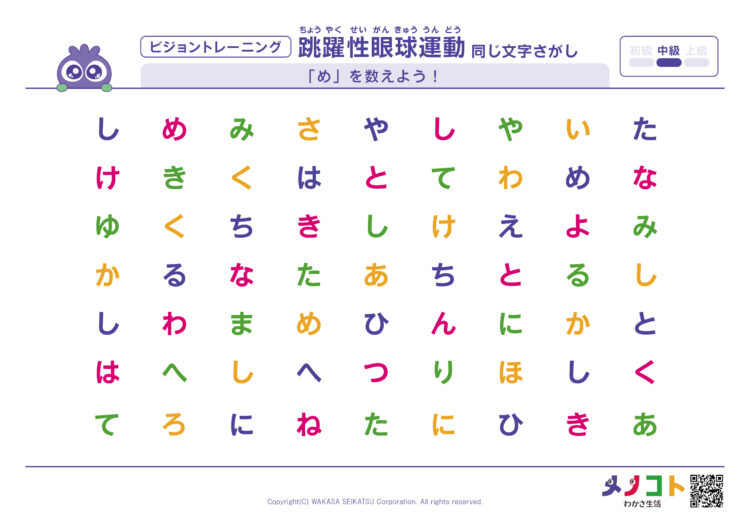 同じ文字さがしビジョントレーニング