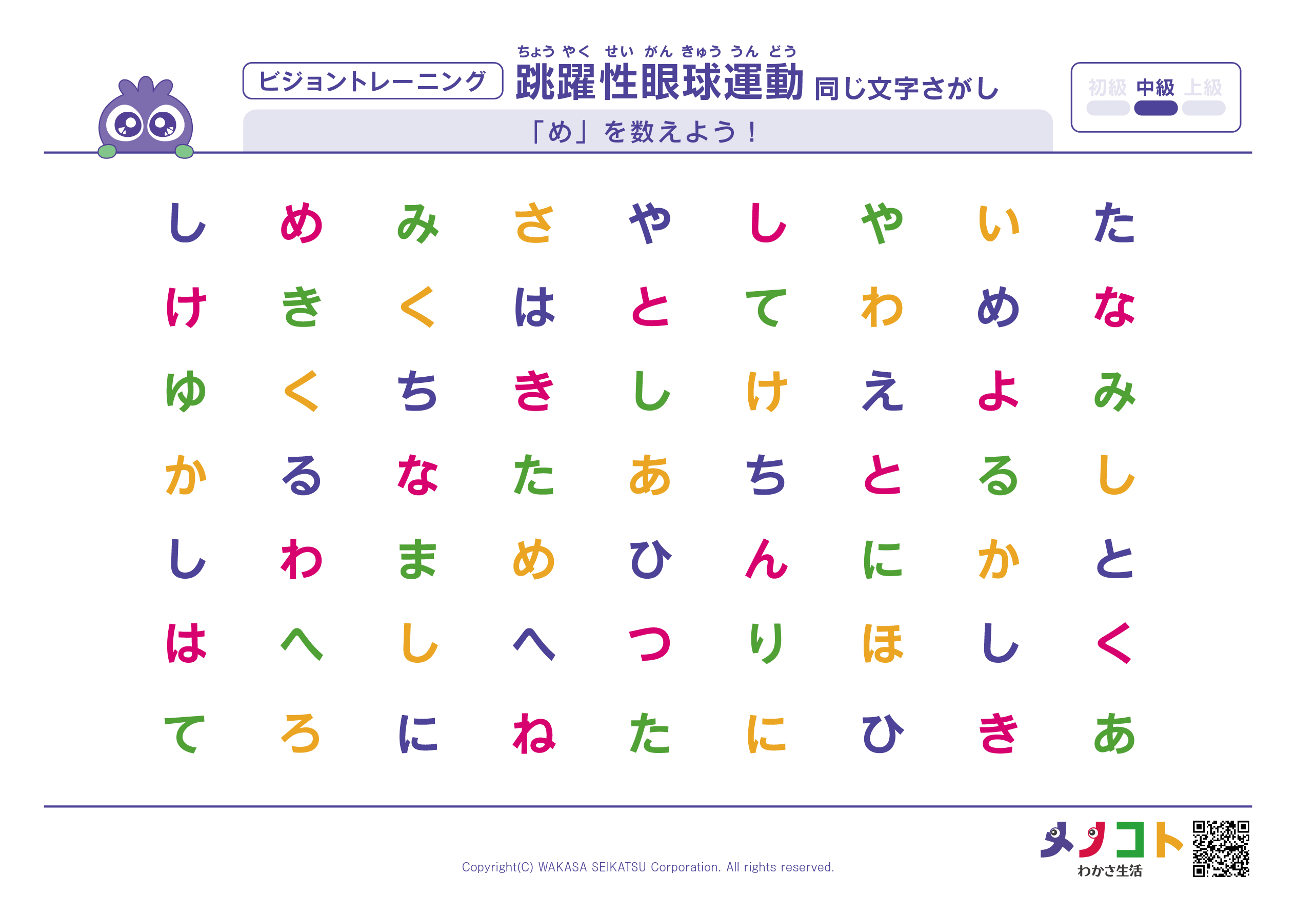 同じ文字さがしビジョントレーニング