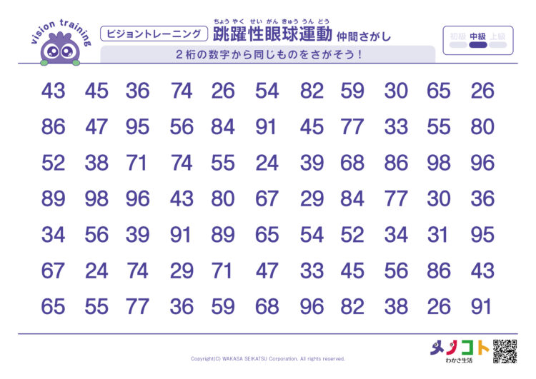 2桁の数字仲間さがし