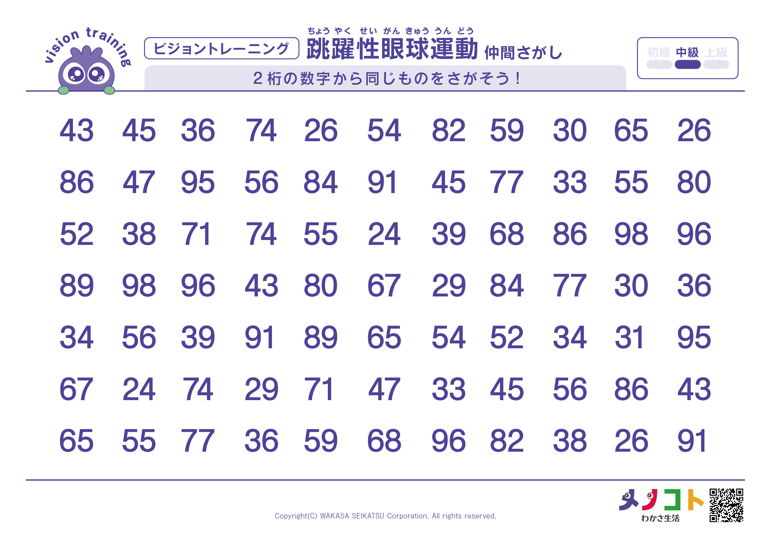 ２桁の数字仲間さがし