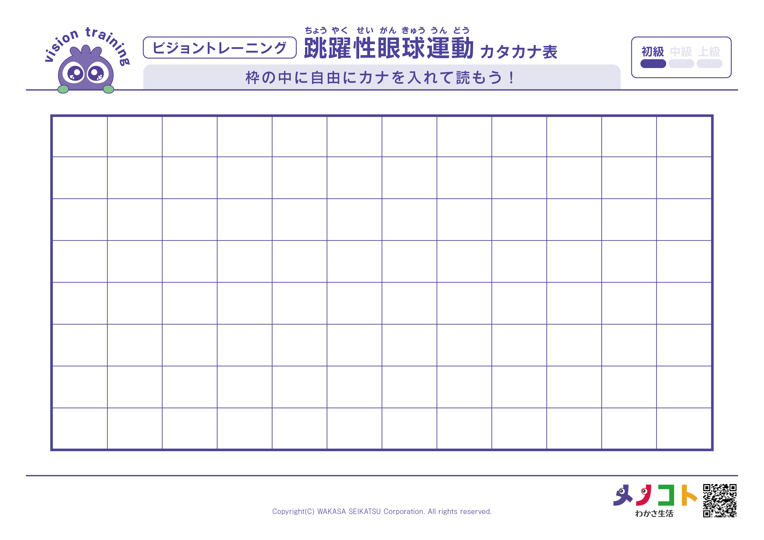 ビジョントレーニング　文字なしの画像