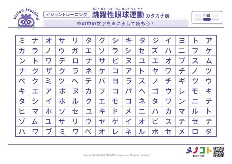 枠の中の文字カタカナビジョントレーニング