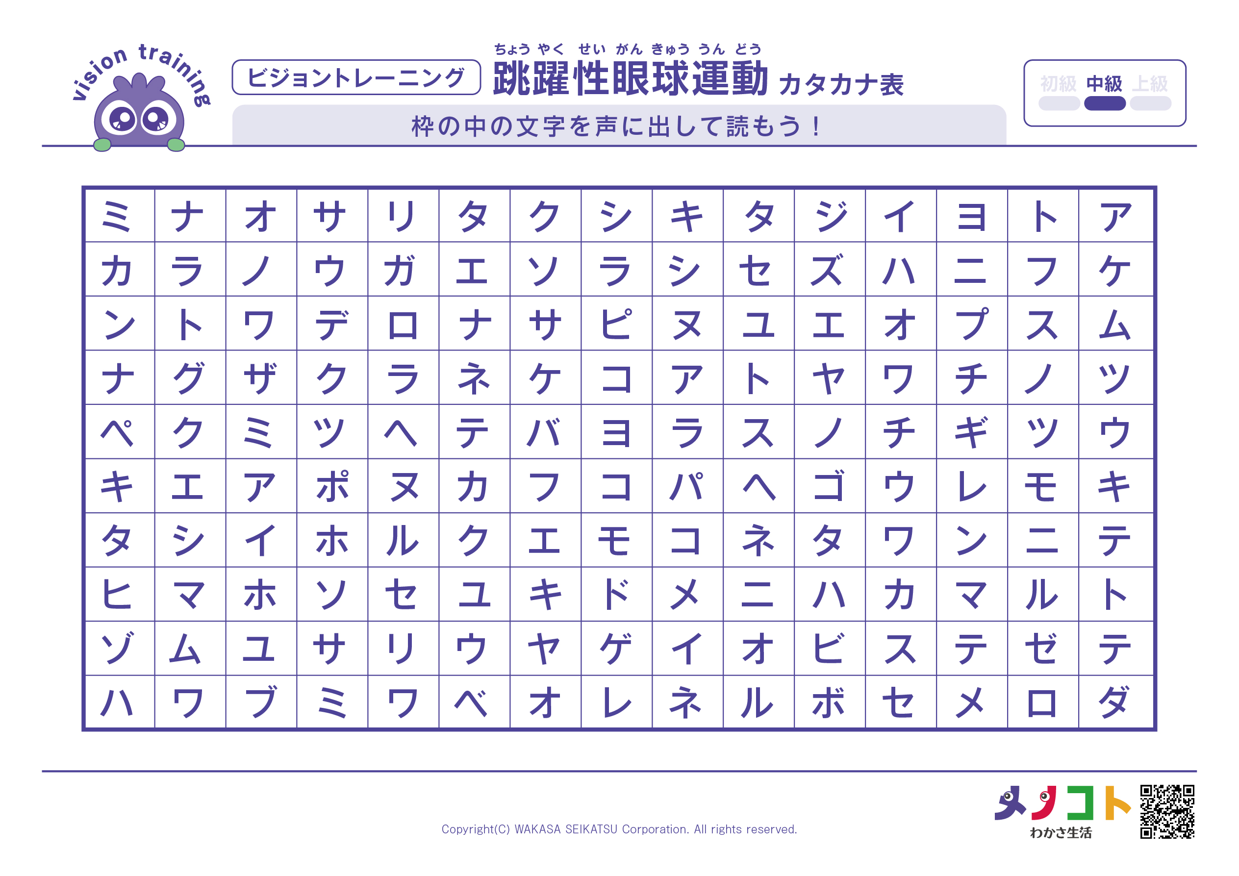 枠の中の文字カタカナビジョントレーニング