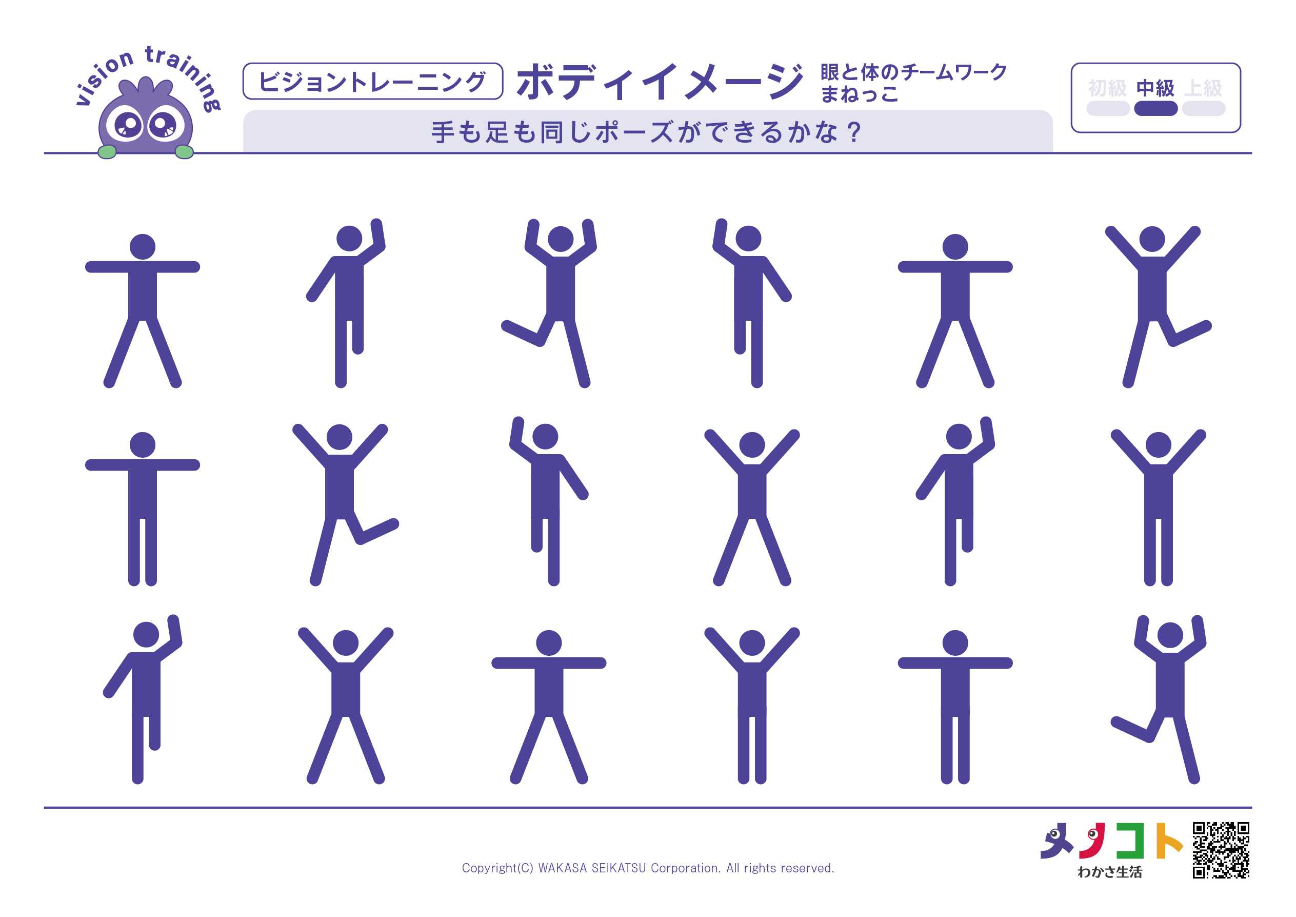 手も足も同じポーズができるかなトレーニング