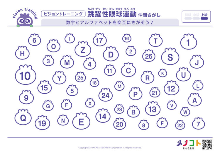 数字とアルファベットをさがそう