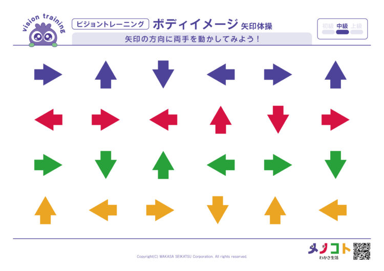 ビジョントレーニングワークシート矢印の方向に両手を動かす