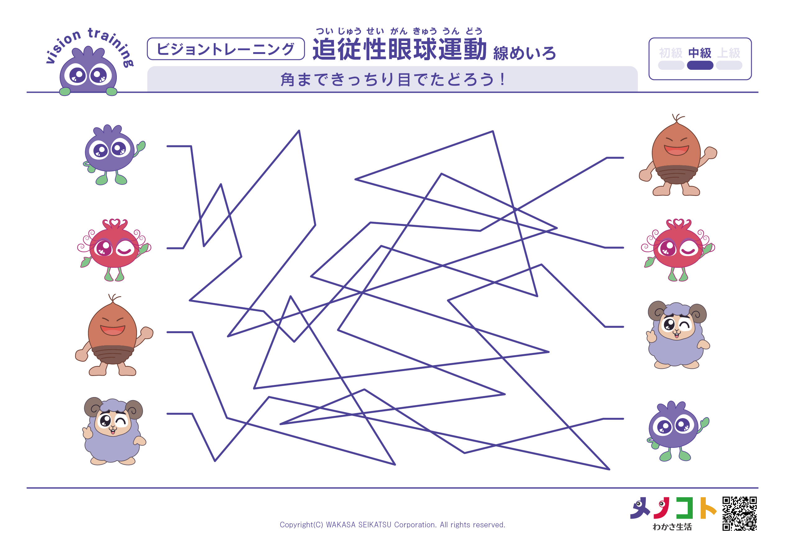 ビジョントレーニング®無料プリント・ドリル教材30選 | メノコト by 