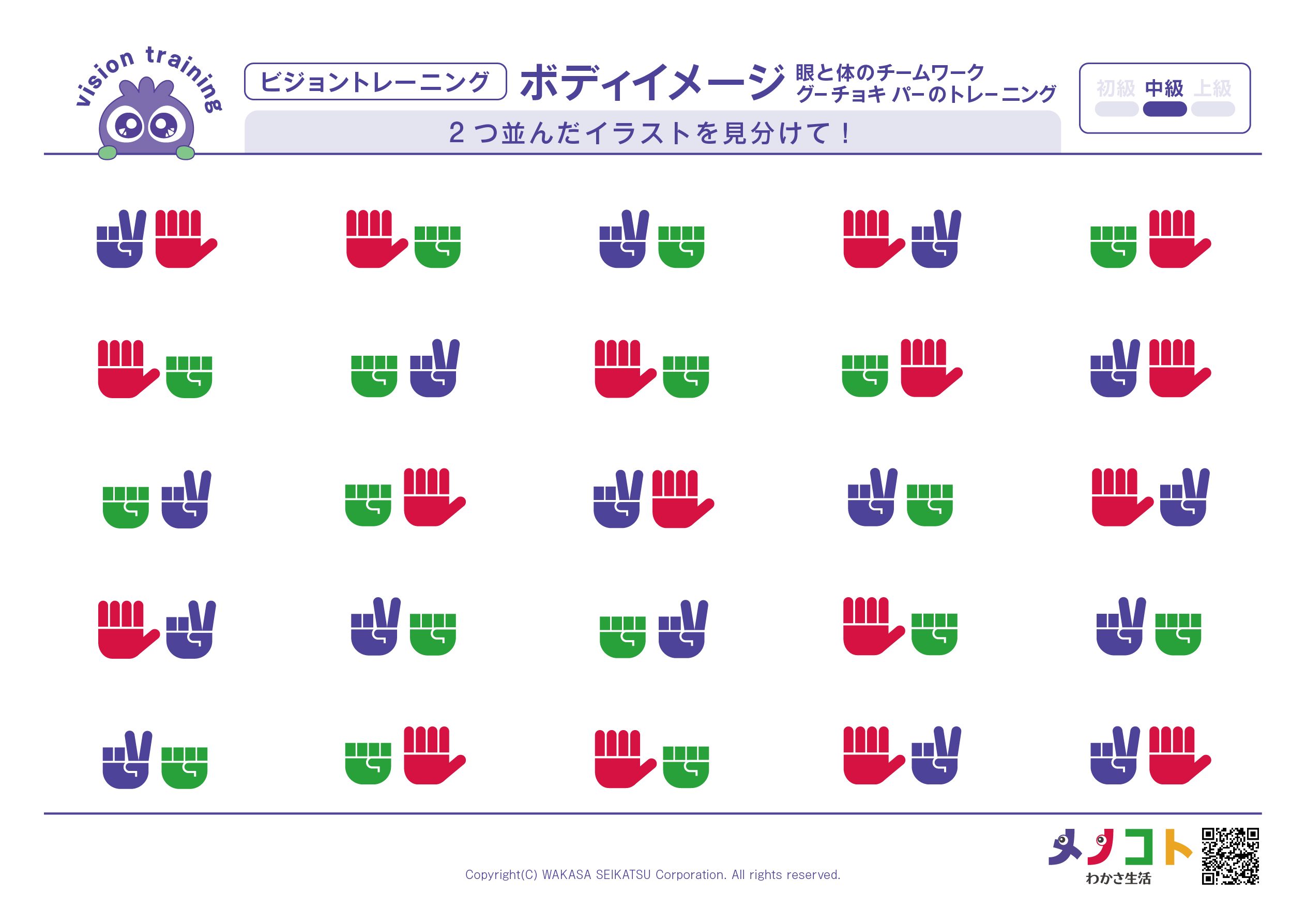 2つ並んだビジョントレーニング