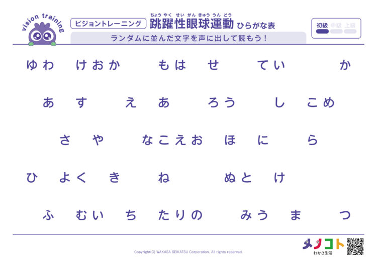 ひらがなランダムビジョントレーニング
