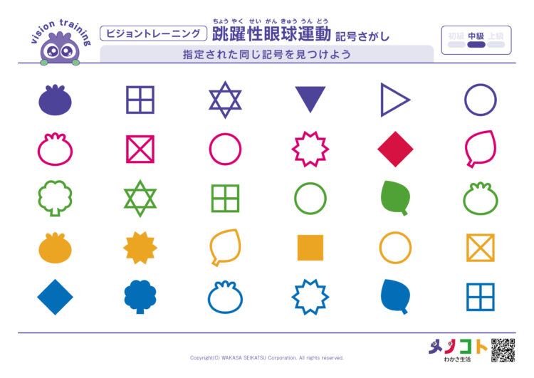ビジョントレーニング記号さがし中級のワークシート