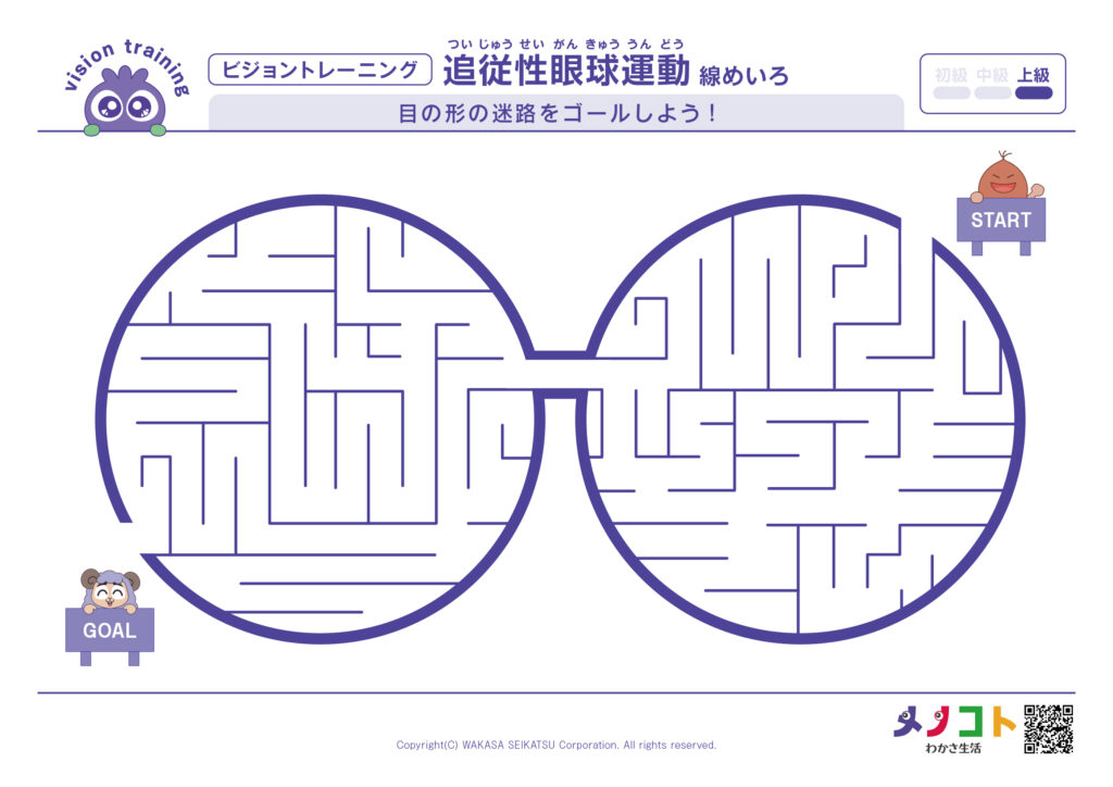 目を鍛えるトレーニング術 楽しくビジョントレーニング® | メノコト by
