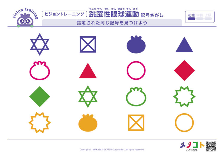 記号さがし初級