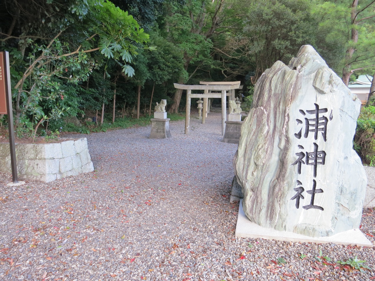 浦神社の石碑