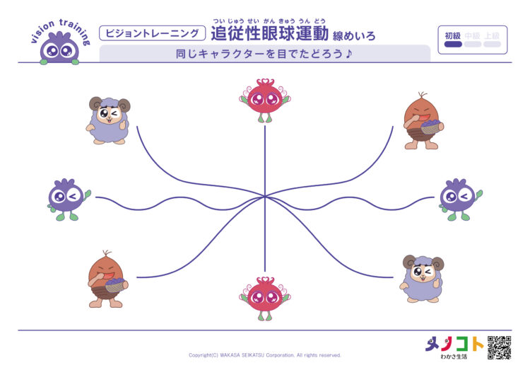 線めいろビジョントレーニング