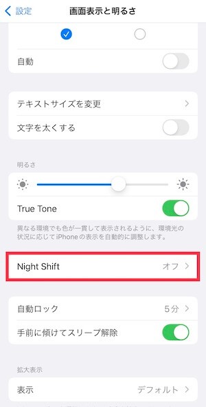 iPhone設定Night Shift