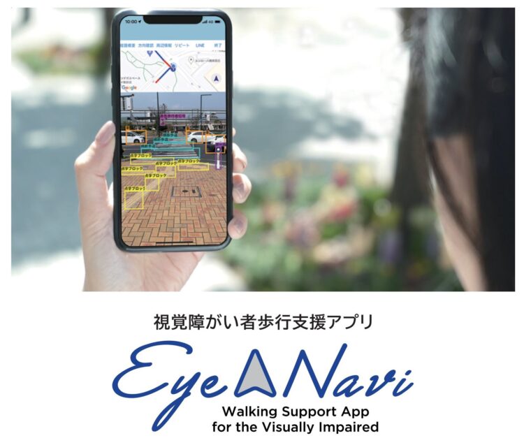Eye Naviアプリ紹介画像