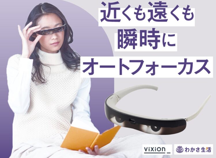 眼のピント調節を自動でサポートする次世代のアイウェアをご紹介 