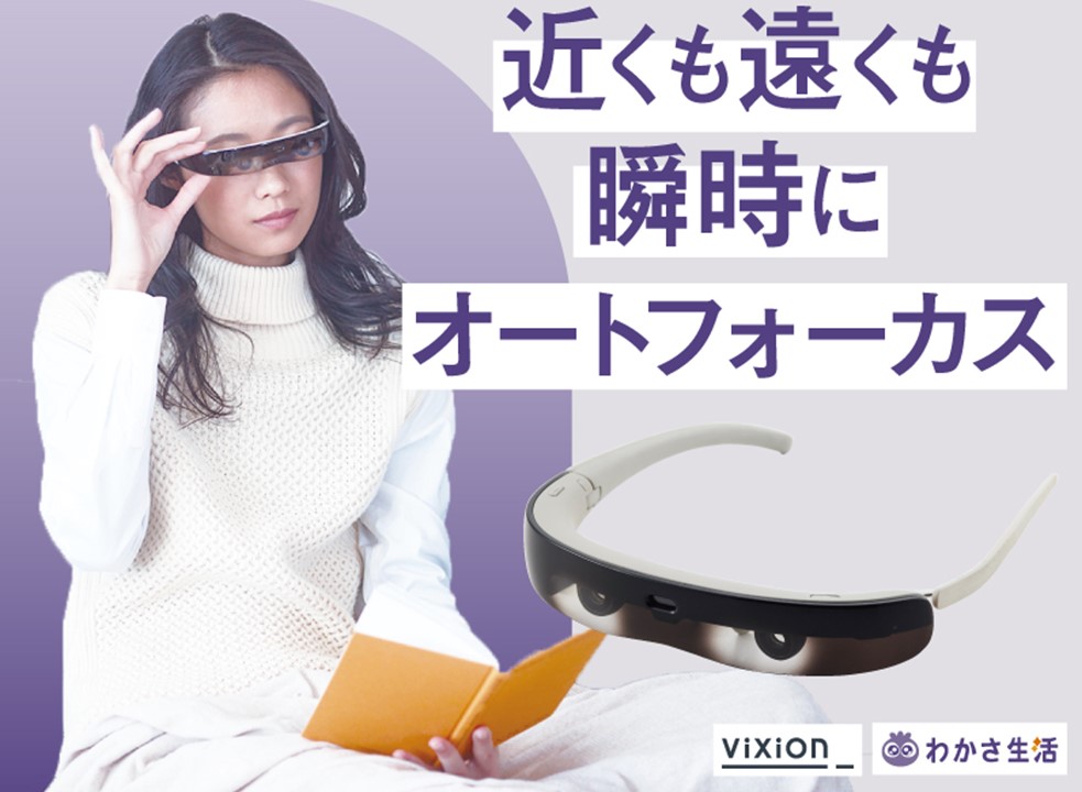 眼のピント調節を自動でサポートする次世代のアイウェアをご紹介 