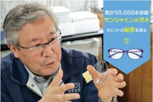 この夏おすすめの「紫外線」「ブルーライト」「近赤外線」の3つの有害光線をカットする目の健康を守るメガネ