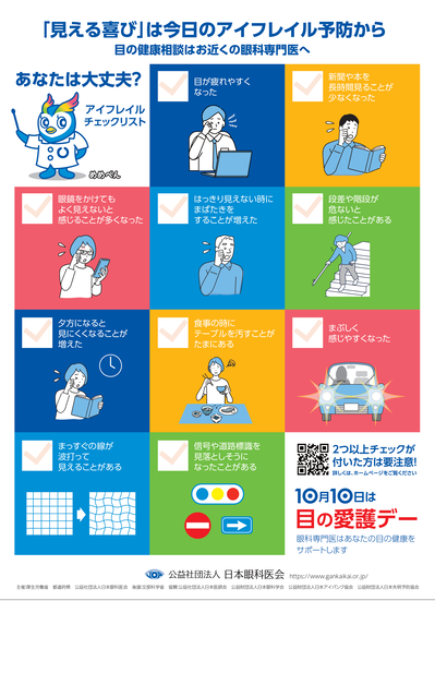 10月10日目の愛護デーポスター