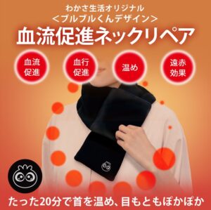 血流促進ネックリペア, 冷え、肩こり、リラックスにおすすめ