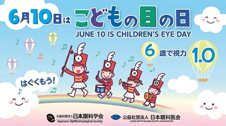 こどもの目の日ポスター